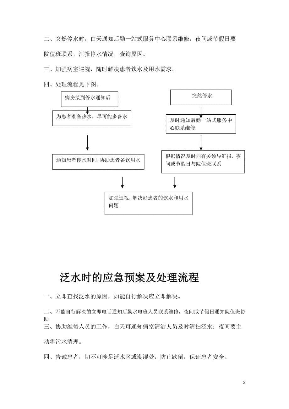 护理紧急风险应急预案及处理流程11111_第5页