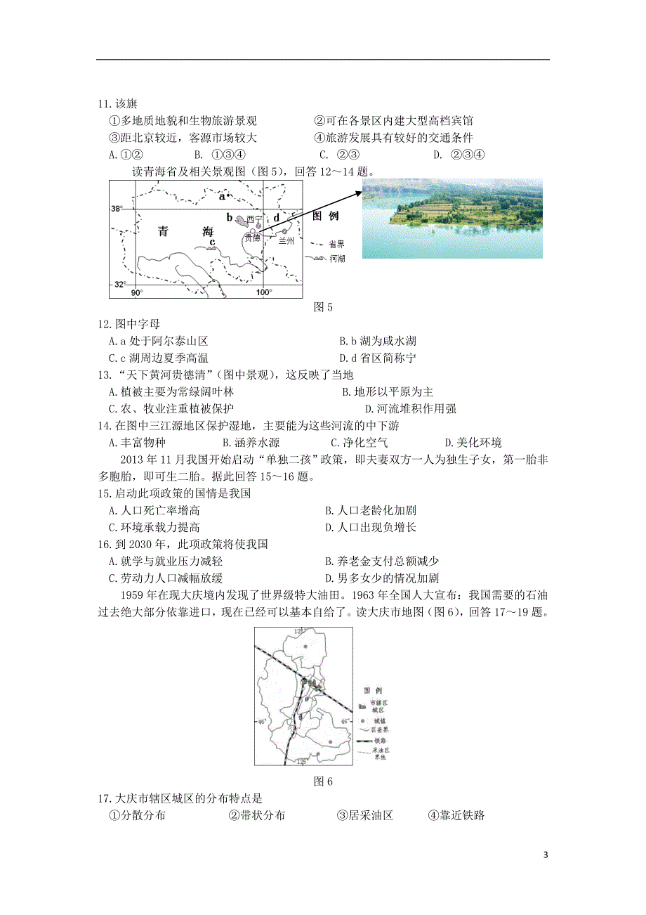 北京市朝阳区2014届高三地理上学期期末考试试题新人教版_第3页