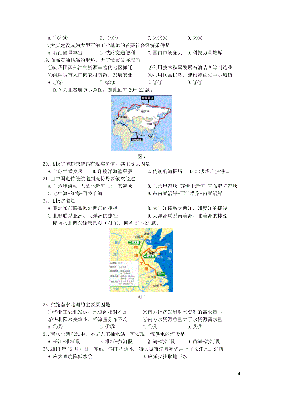 北京市朝阳区2014届高三地理上学期期末考试试题新人教版_第4页