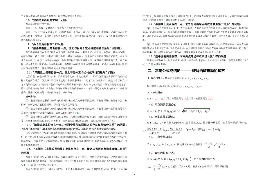 以二次函数为基架的压轴题解题通法研究及典型题剖析_第2页