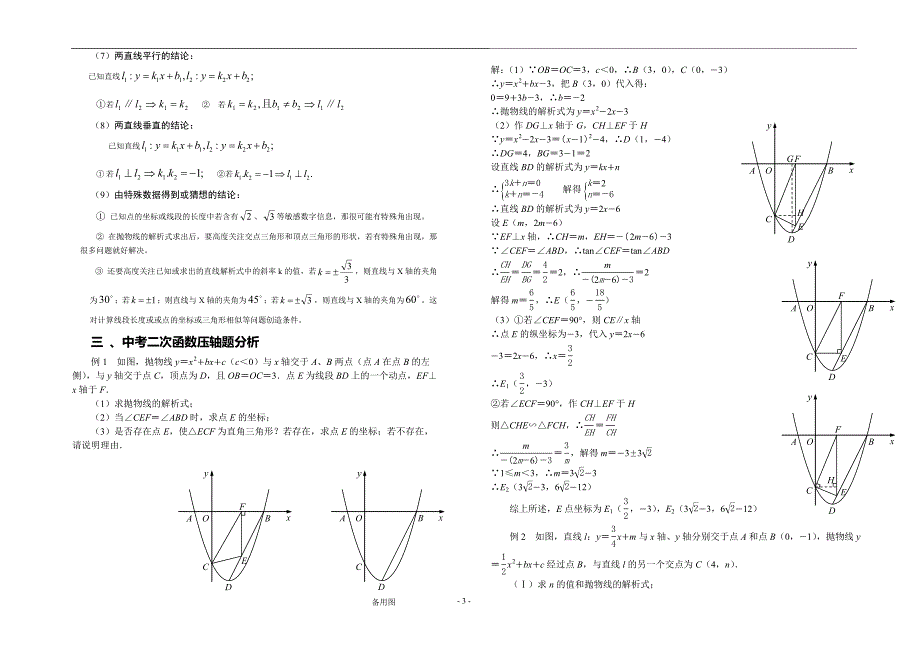 以二次函数为基架的压轴题解题通法研究及典型题剖析_第3页