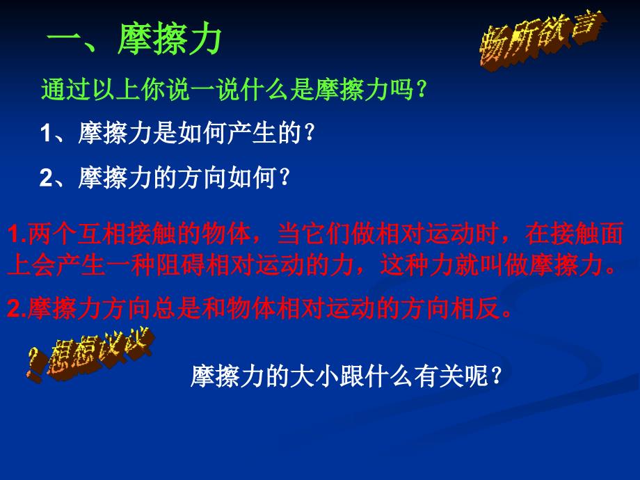 初三物理上_摩擦力课件人教新课标版_第3页