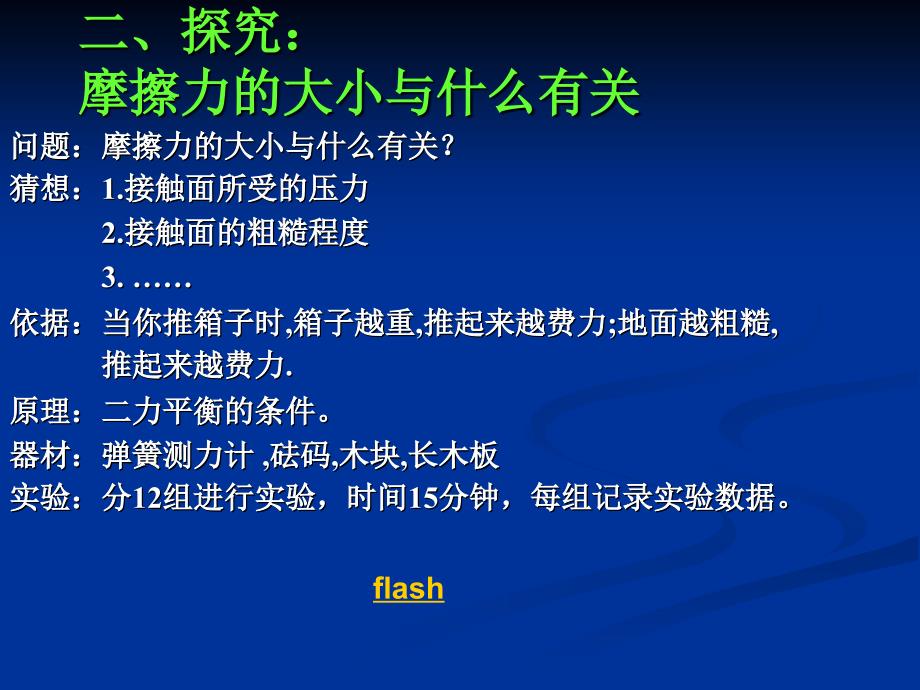 初三物理上_摩擦力课件人教新课标版_第4页