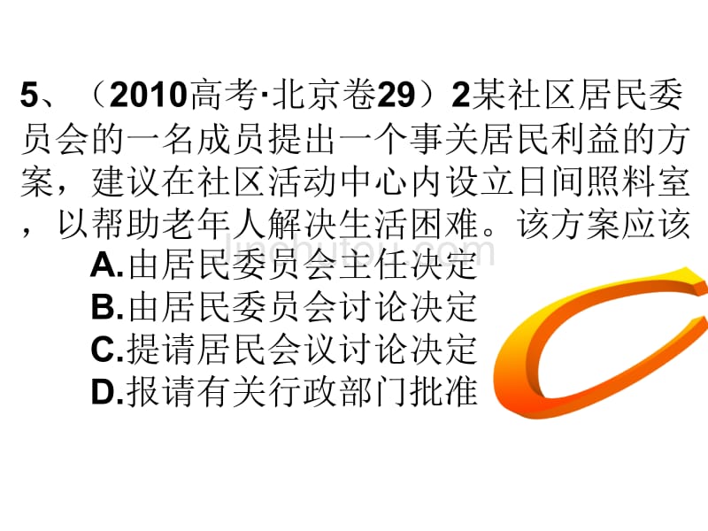 2010高考政治生活选择题_第5页