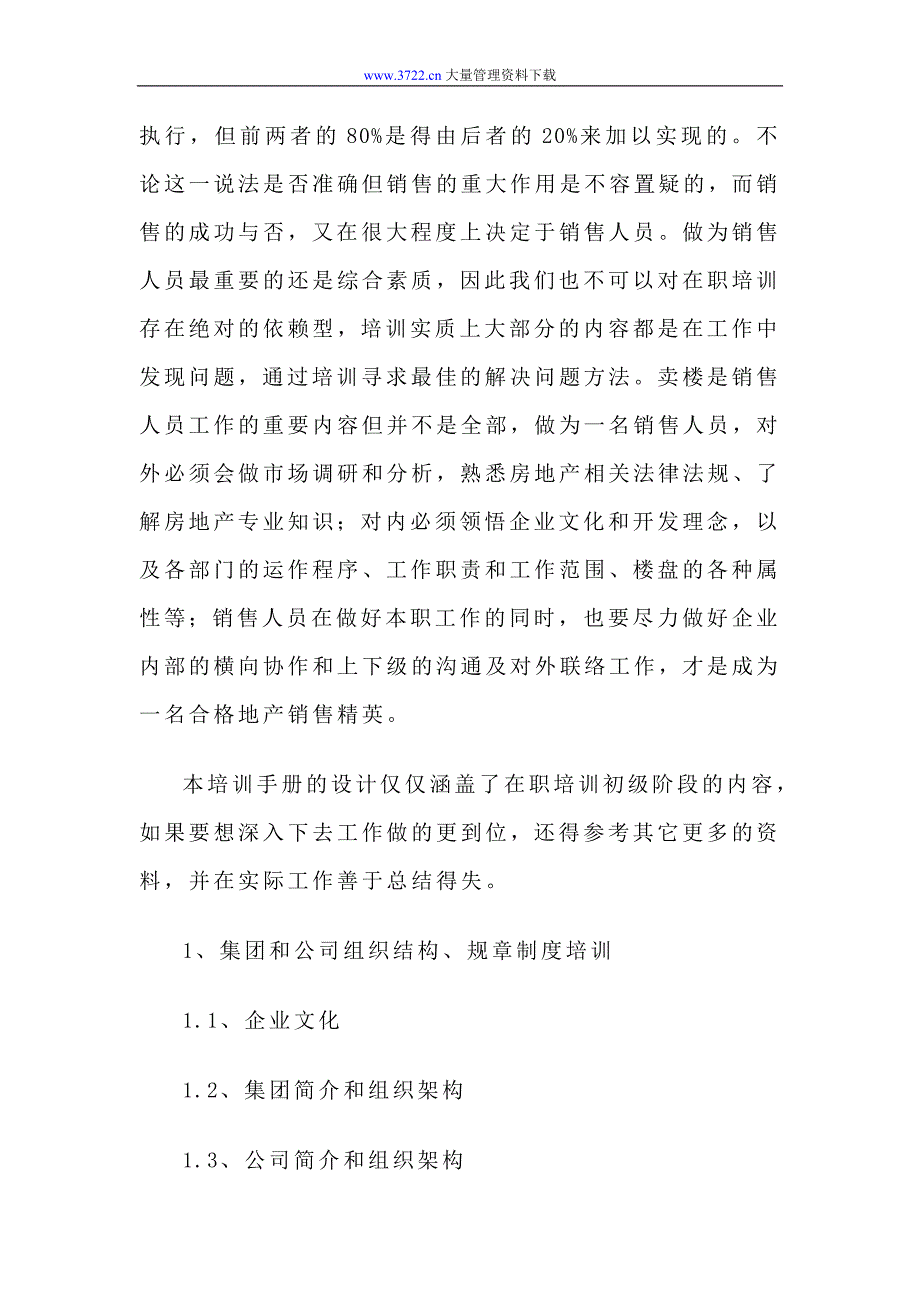 地产销售精英职业培训手册_第2页