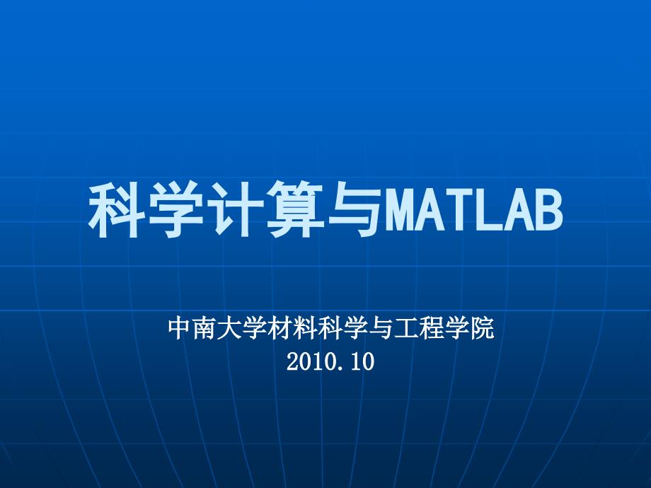 Matlab非线性方程求根_第1页