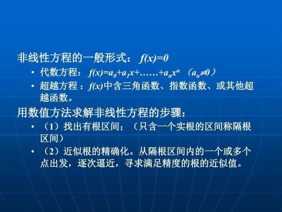 Matlab非线性方程求根_第5页