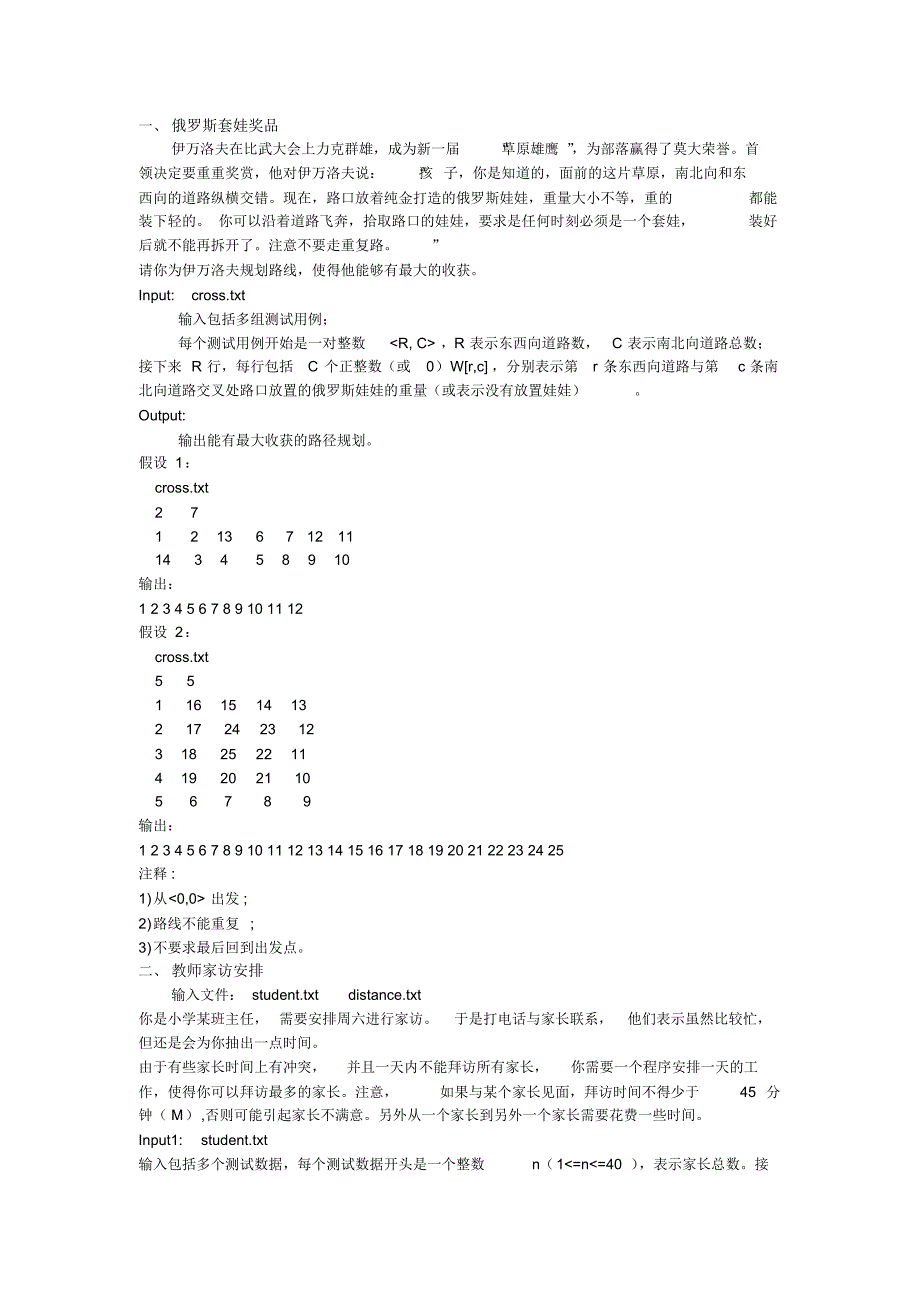 中兴“捧月杯”比赛题目_第1页