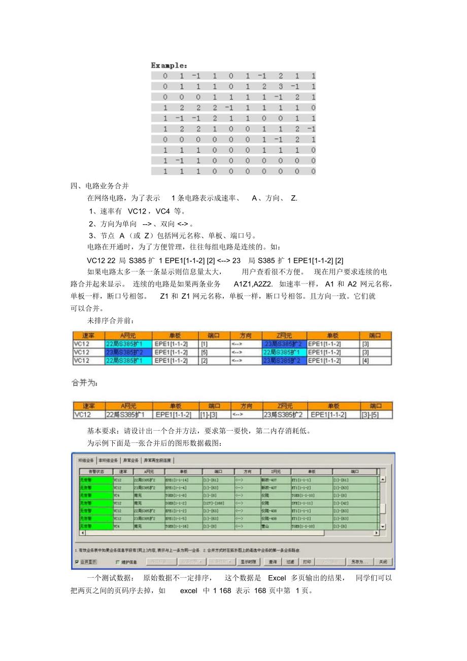 中兴“捧月杯”比赛题目_第3页