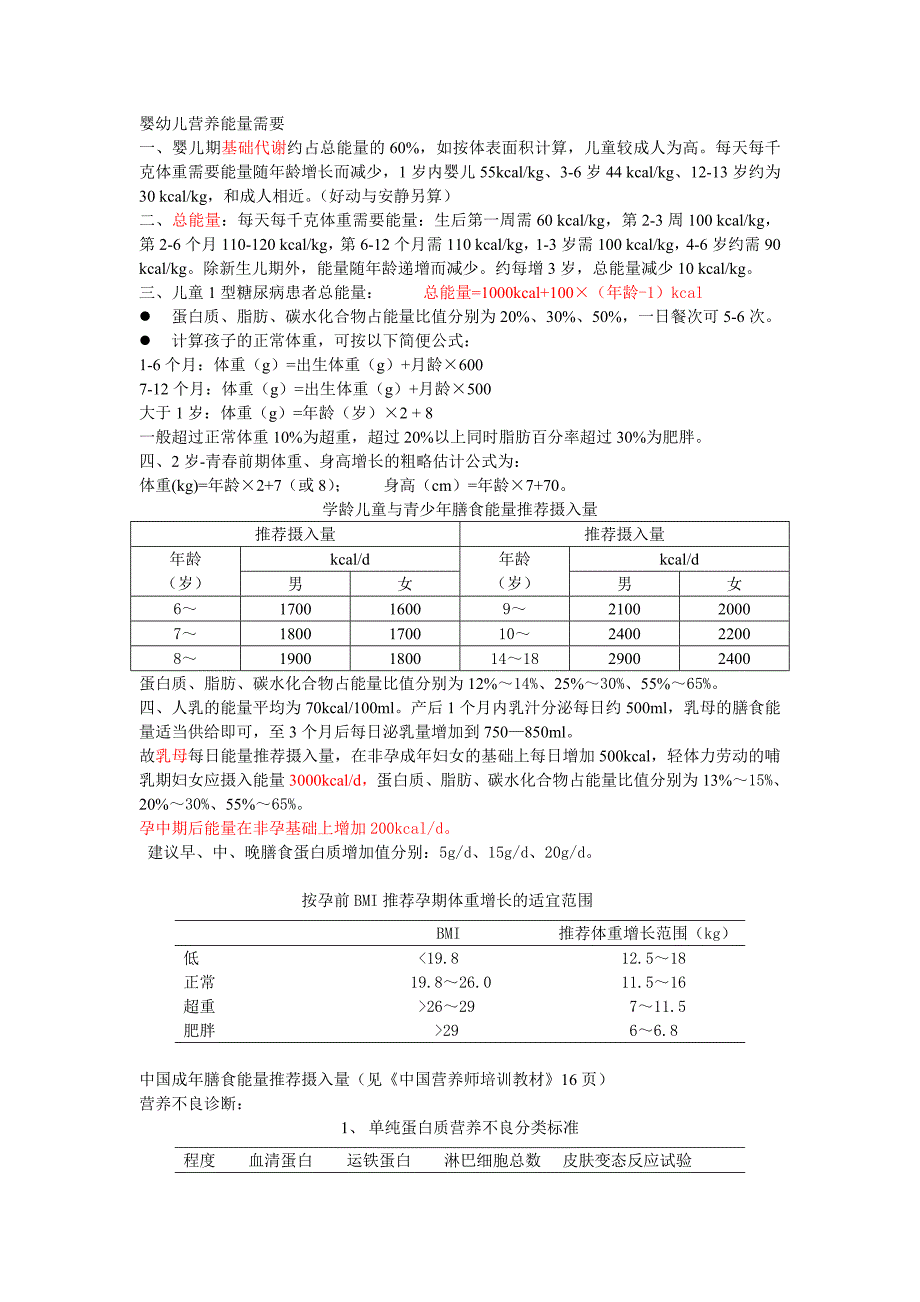 婴幼儿营养能量需要_第1页