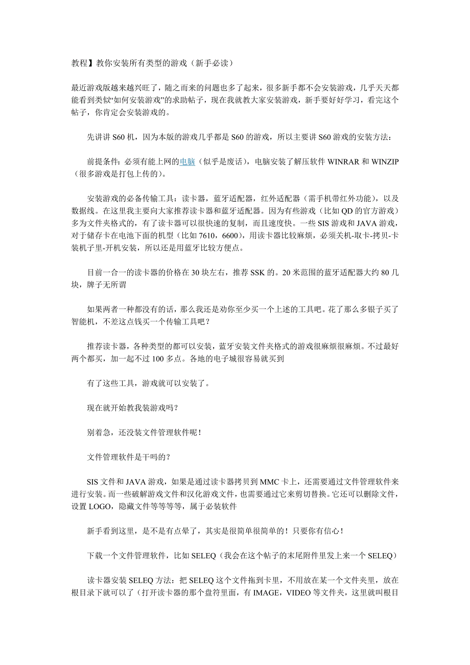 教你安装所有类型的游戏(新手必读)_第1页