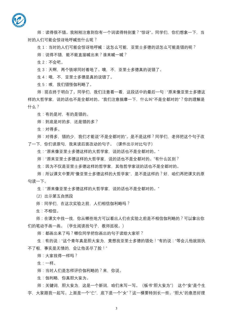 二课时25两个铁球同时着地设计_第3页