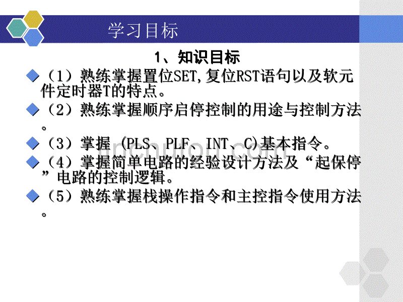 项目5：多台电动机的顺序启动和停止的PLC控制_第2页