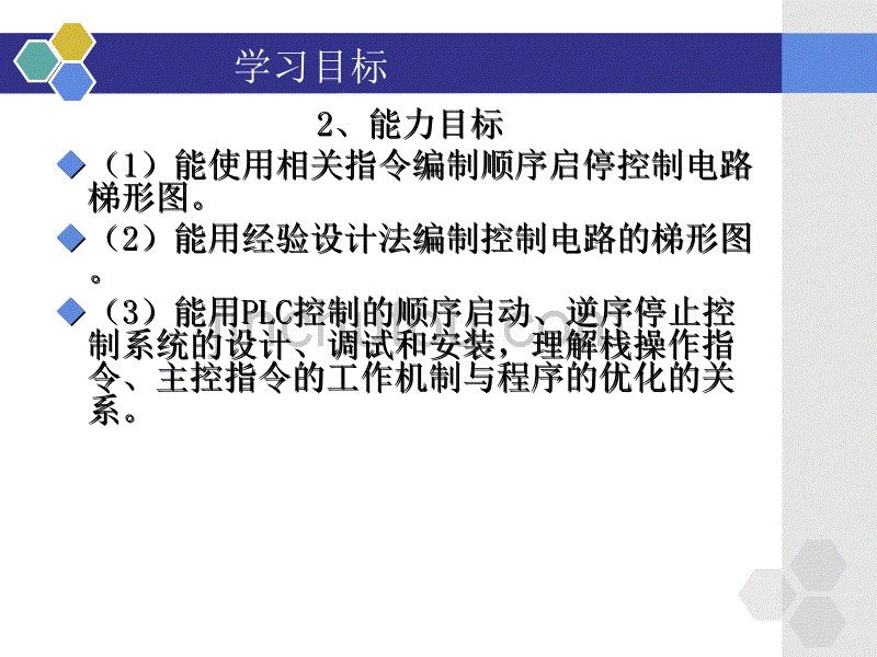 项目5：多台电动机的顺序启动和停止的PLC控制_第3页