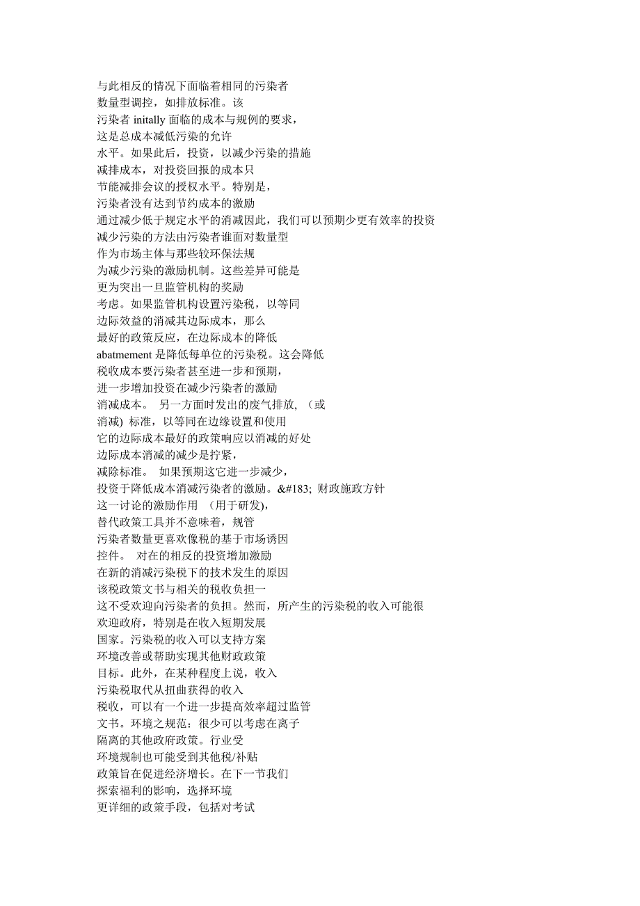 与此相反的情况下面临着相同的污染者_第1页