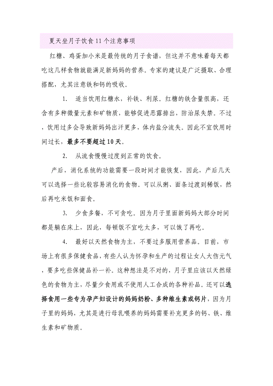 夏天坐月子注意事项_第1页