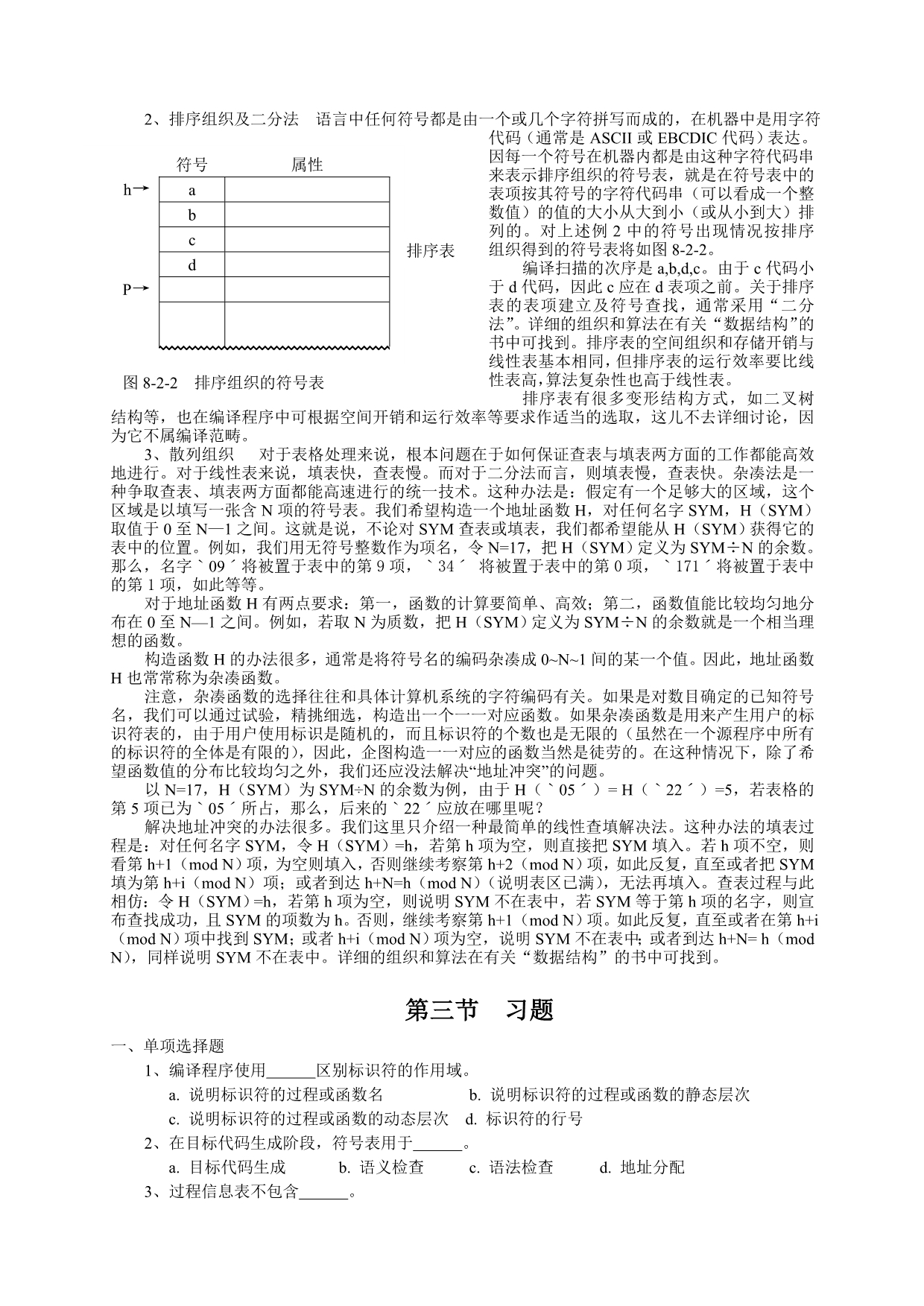 编译原理第八章符号表_第3页