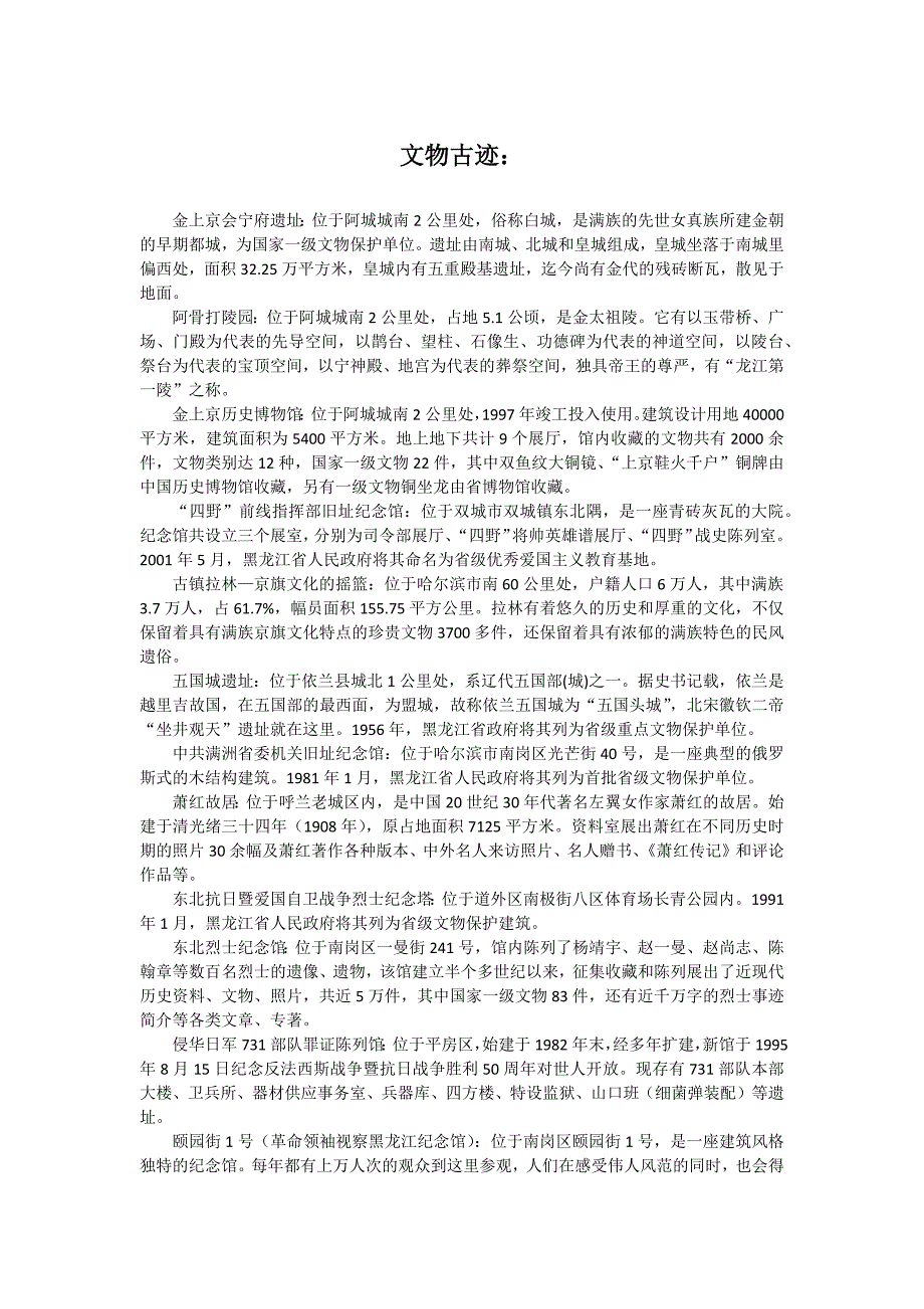 哈尔滨市政府网-文化_第1页