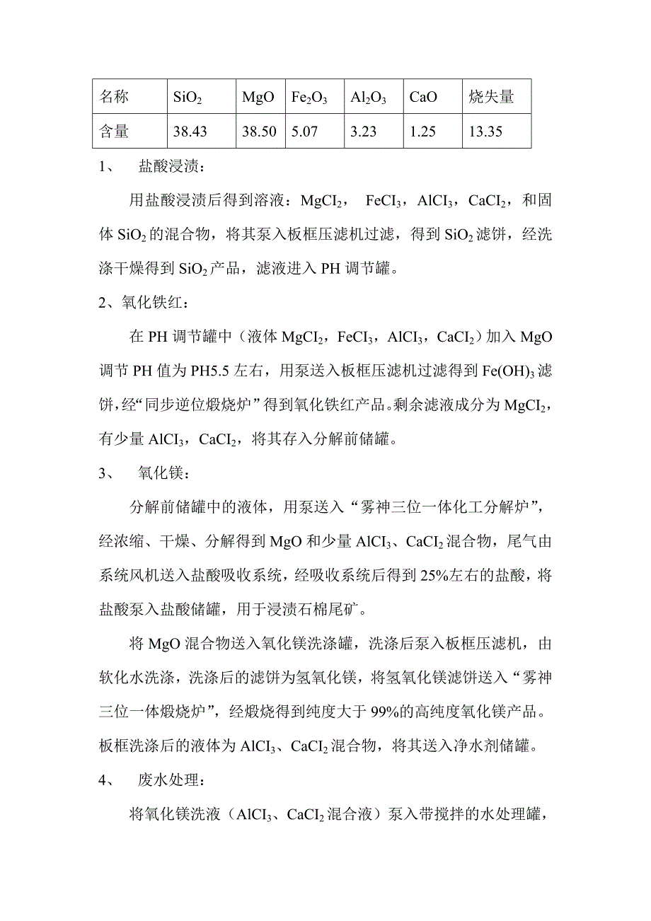 盐酸法处理石棉尾矿生产工艺及设备_第2页