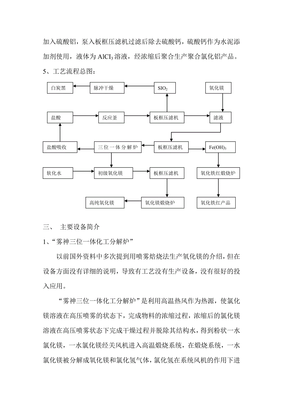 盐酸法处理石棉尾矿生产工艺及设备_第3页