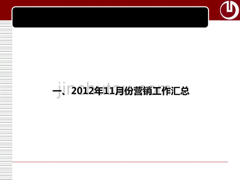 北京公司金桥项目11月度经营分析报告(上报版本)_第3页