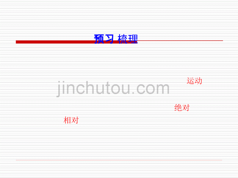 物理：1.1《质点_参考系和坐标系》课件3(新人教版必修1)题_第2页