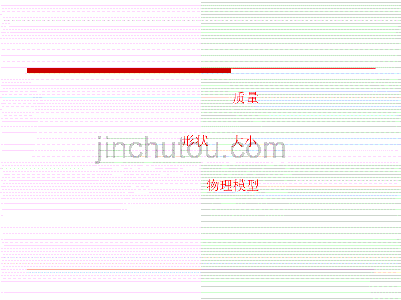 物理：1.1《质点_参考系和坐标系》课件3(新人教版必修1)题_第3页