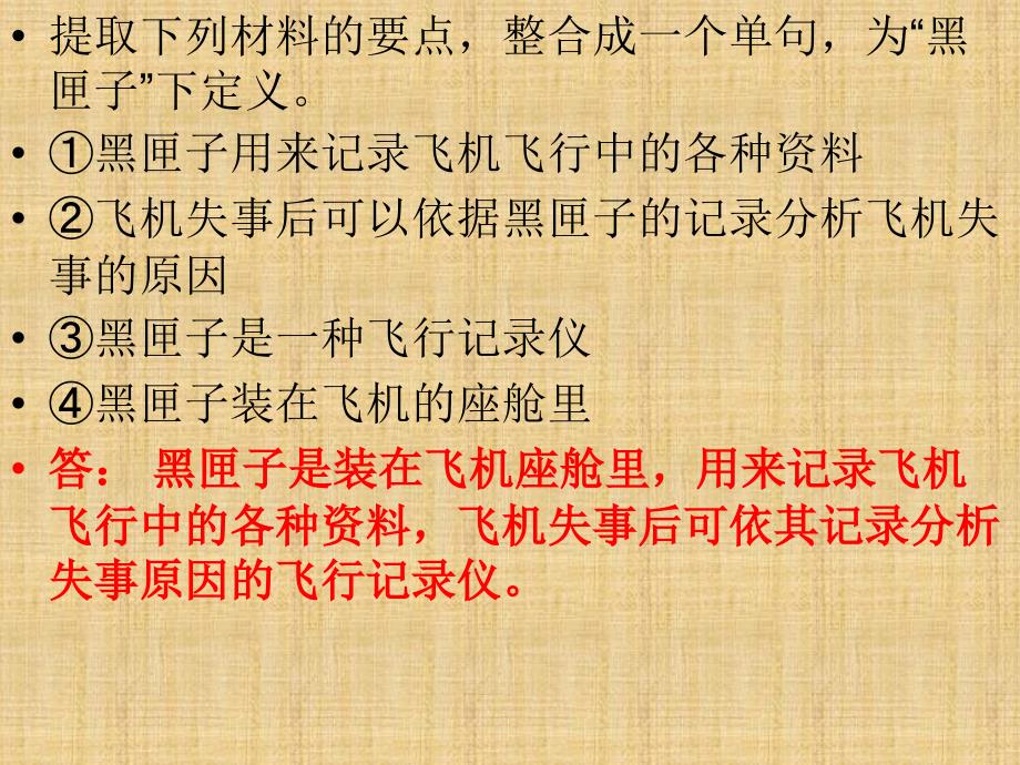 广西桂林市逸仙中学高中语文 给概念下定义复习指导课件 新人教版_第3页