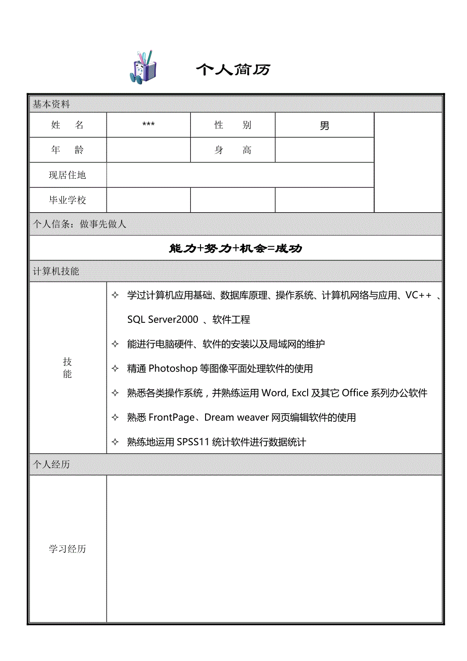 个人简历模板大全_可直接下载使用(word版)28220_第3页