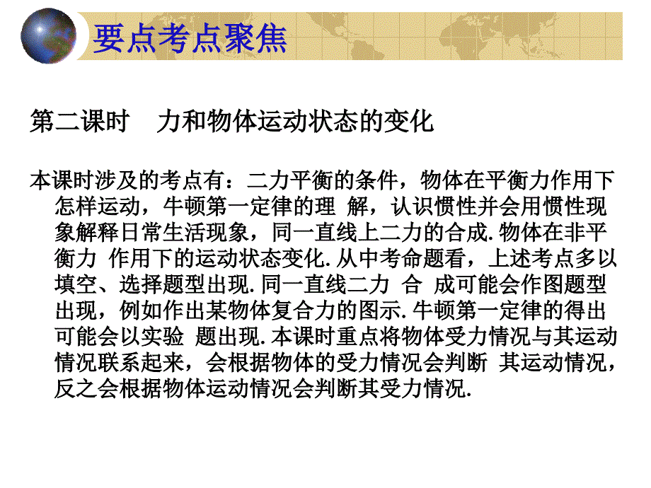 (中考物理复习专题)第四章 力和运动 第二课时 力和物体运动状态的变化_第1页