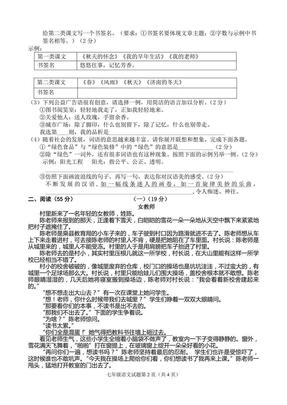 七年级语文试题安庆市2014—2015学年度第一学期期中二十校联考语文试题_第2页