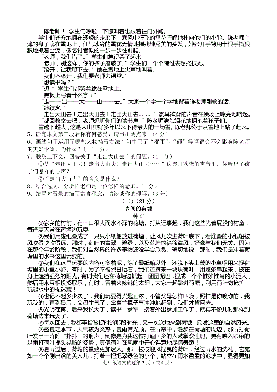 七年级语文试题安庆市2014—2015学年度第一学期期中二十校联考语文试题_第3页