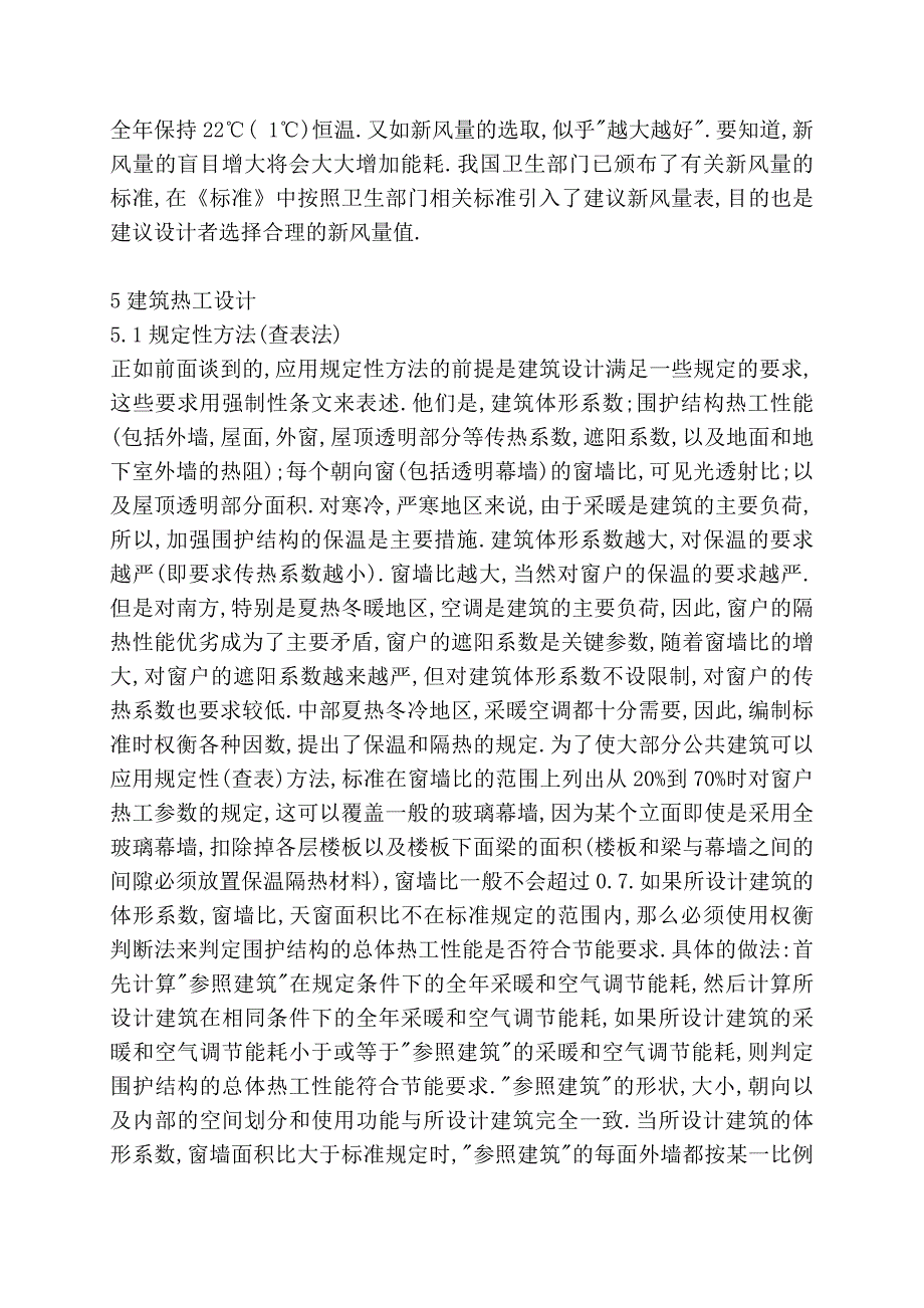 《公共建筑节能设计标准》编制思路和要点_第3页