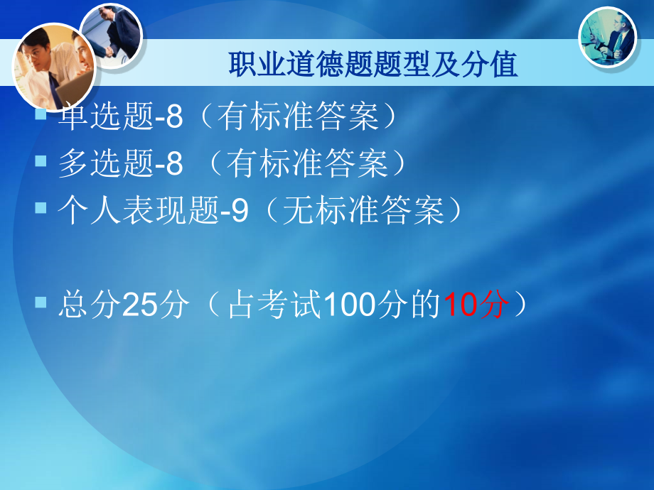 人力资源管理师-职业道德与案例分析题解析_第2页