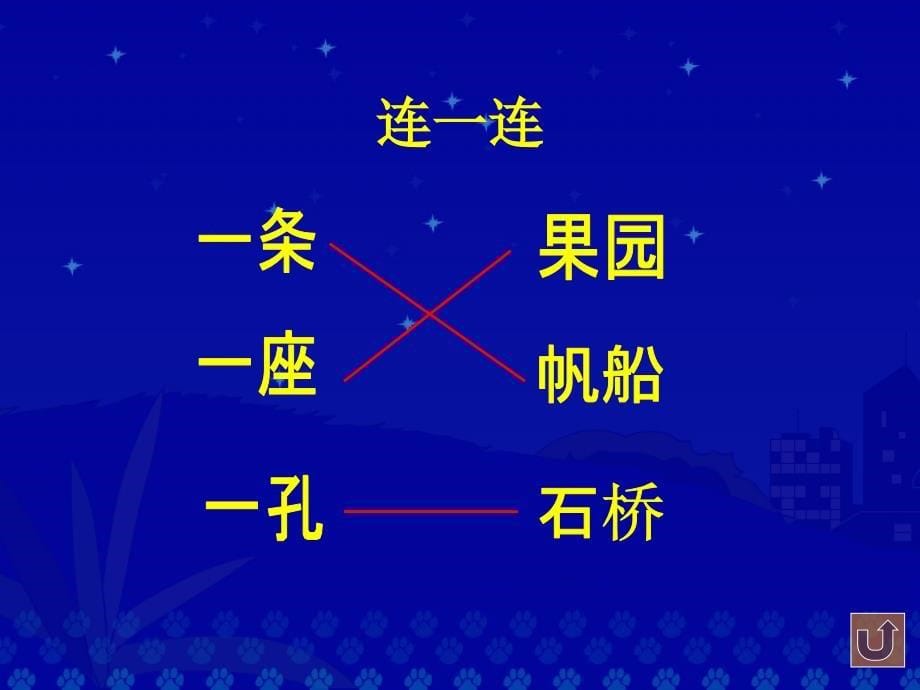 小学一年级语文人教课标版小学语文一年级下册_第5页