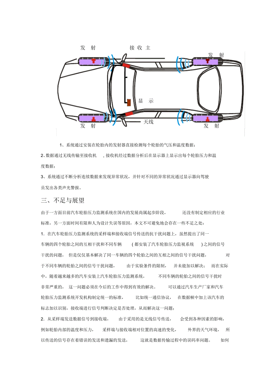 胎压监测材料(课程设计)_第3页