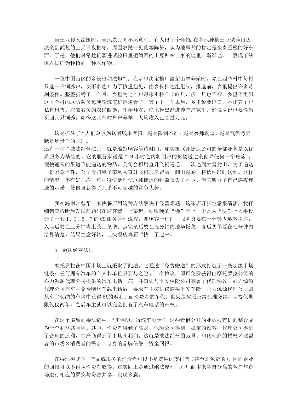 加、减、乘、除经营法则 (2)_第4页