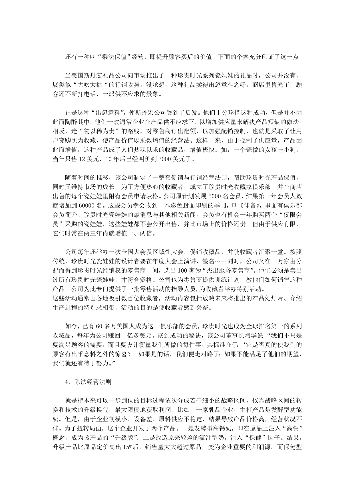 加、减、乘、除经营法则 (2)_第5页