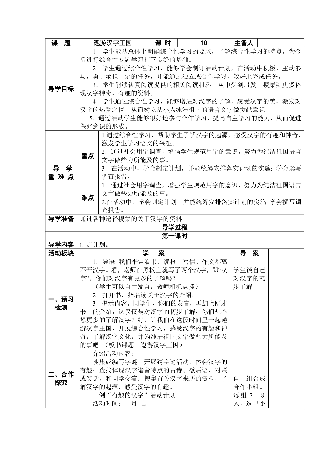 语文第五单元导学案---遨游汉字王国_第1页