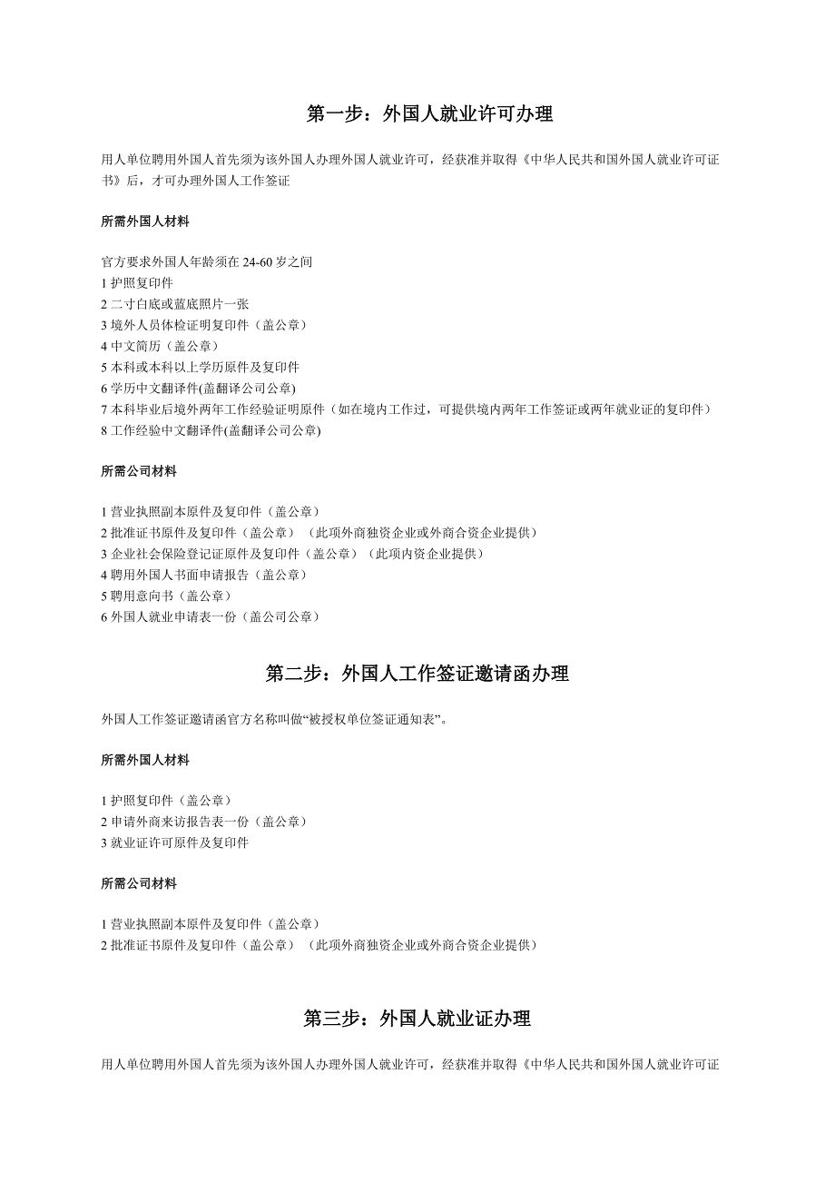 外国人就业许可办理_第1页