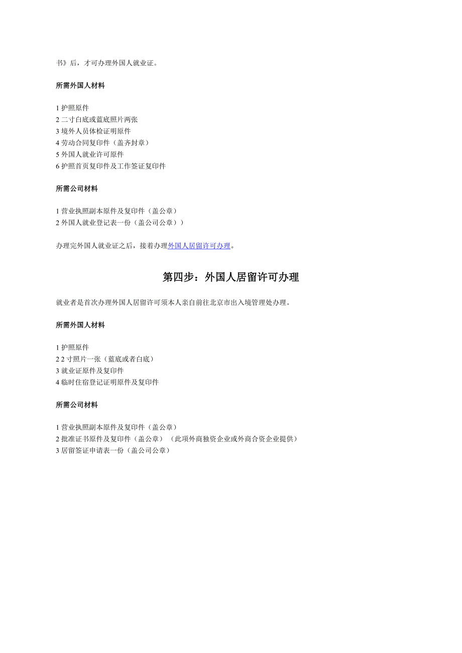 外国人就业许可办理_第2页