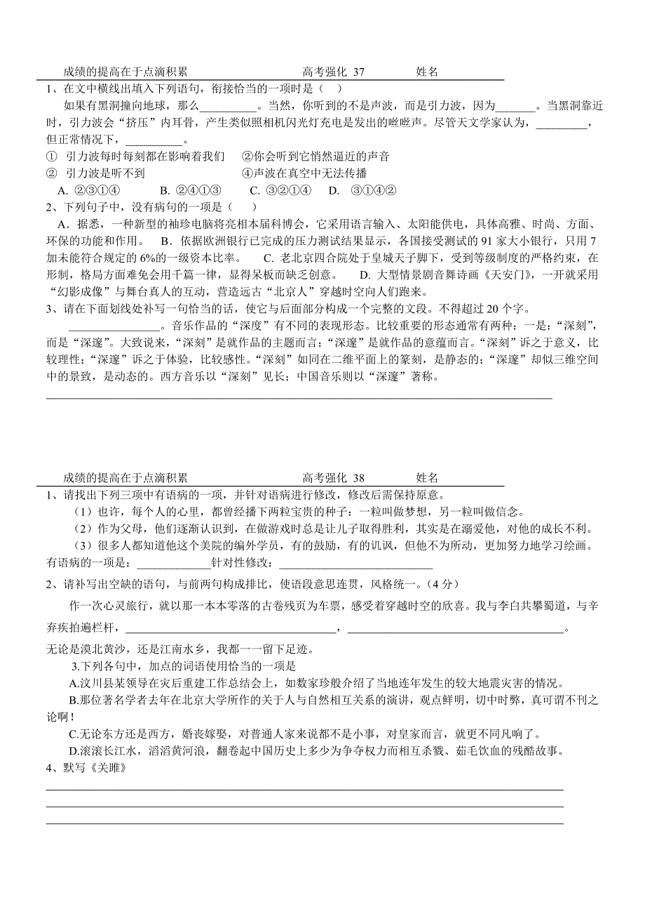 高考强化练习33-40_第3页