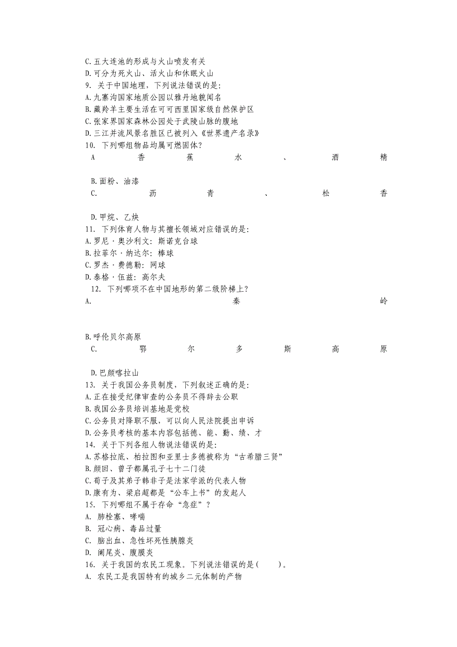 2014年4.12省考联考行测真题(WORD版)_第2页