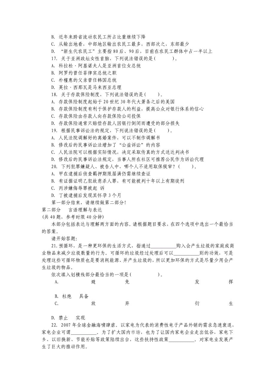 2014年4.12省考联考行测真题(WORD版)_第3页