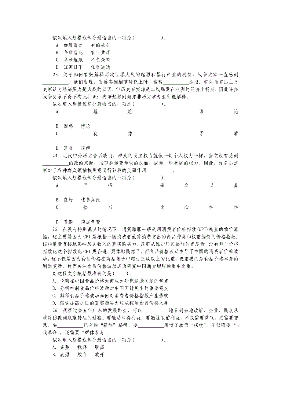 2014年4.12省考联考行测真题(WORD版)_第4页