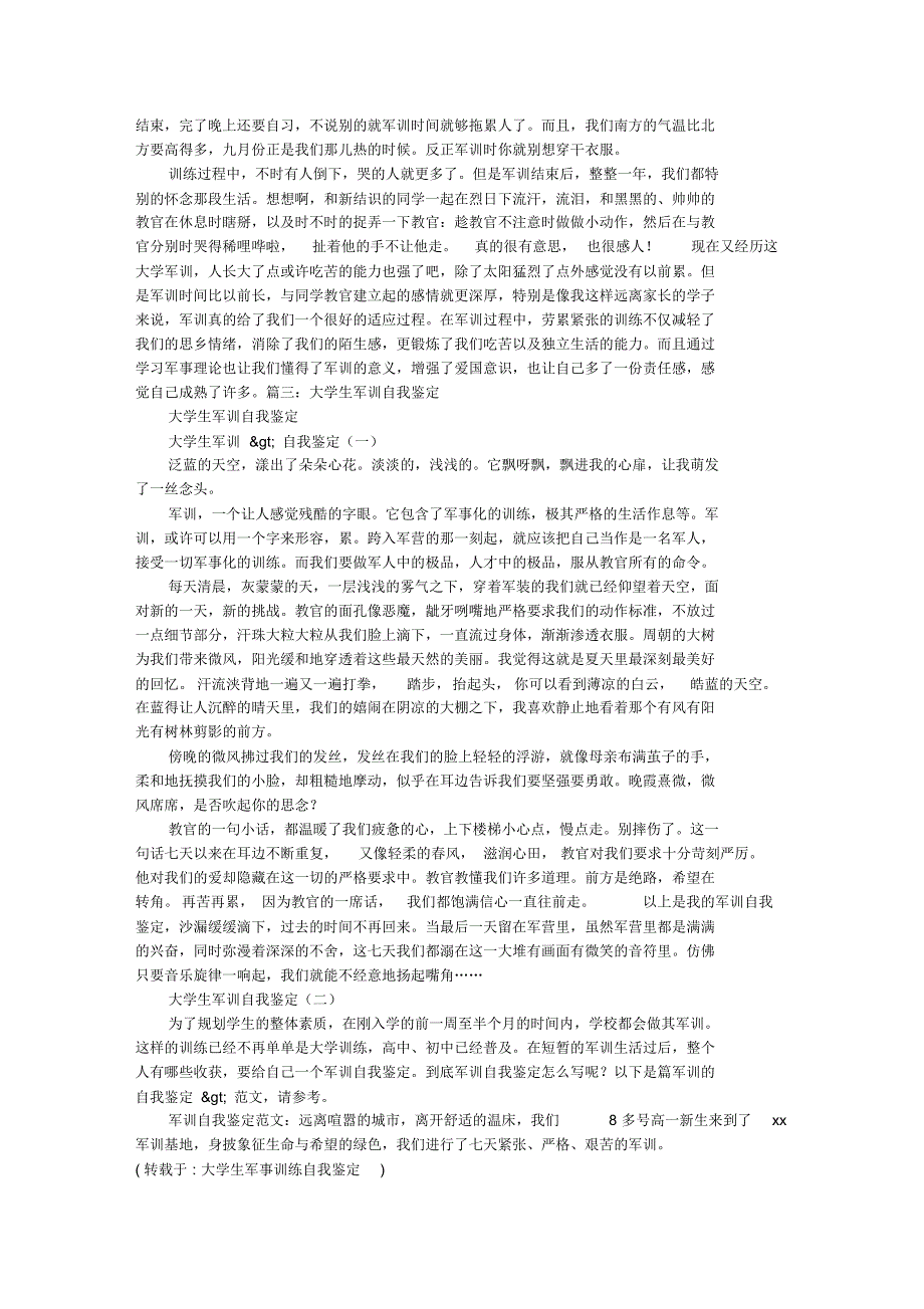 大学生军事训练自我鉴定_第3页