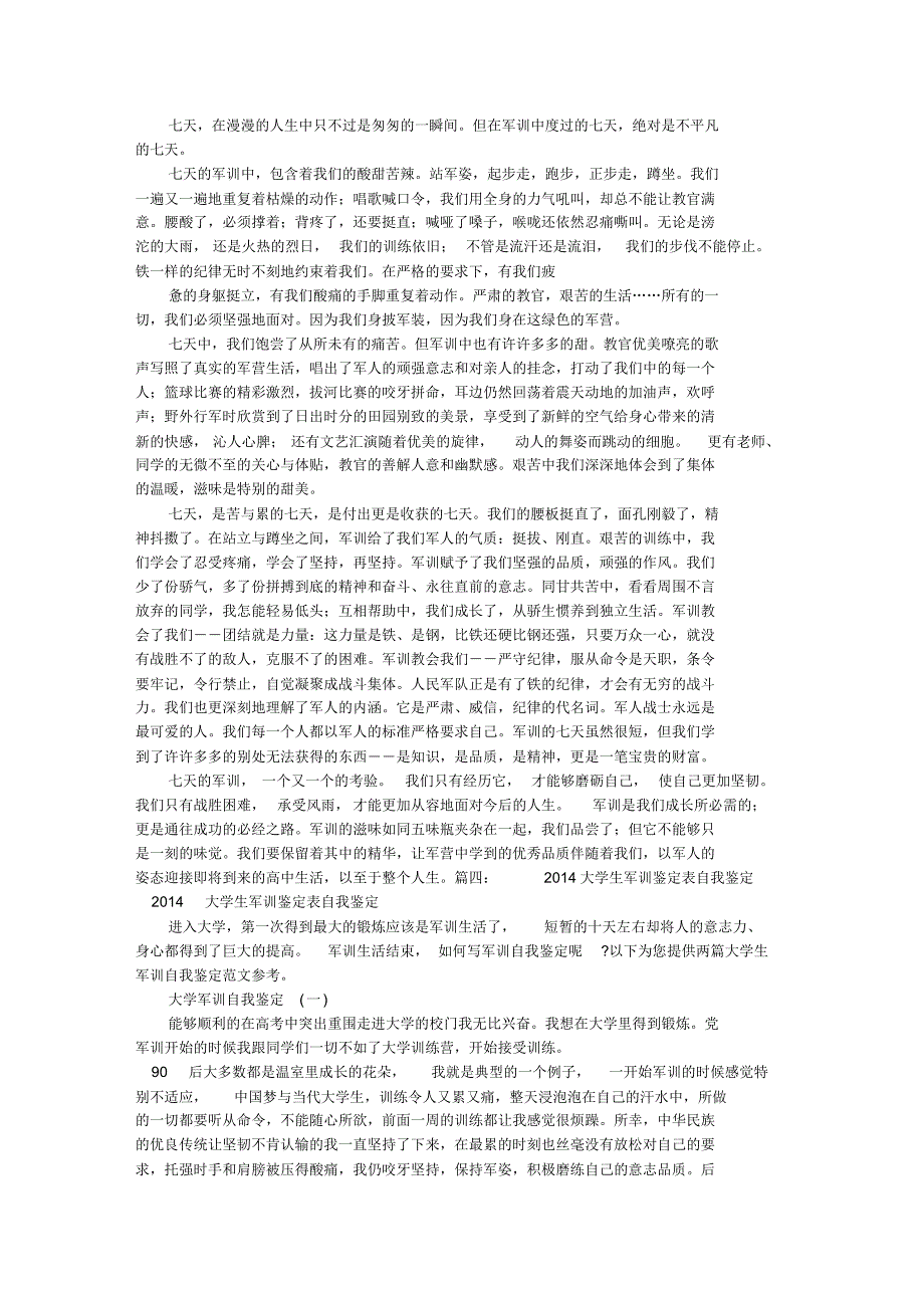 大学生军事训练自我鉴定_第4页