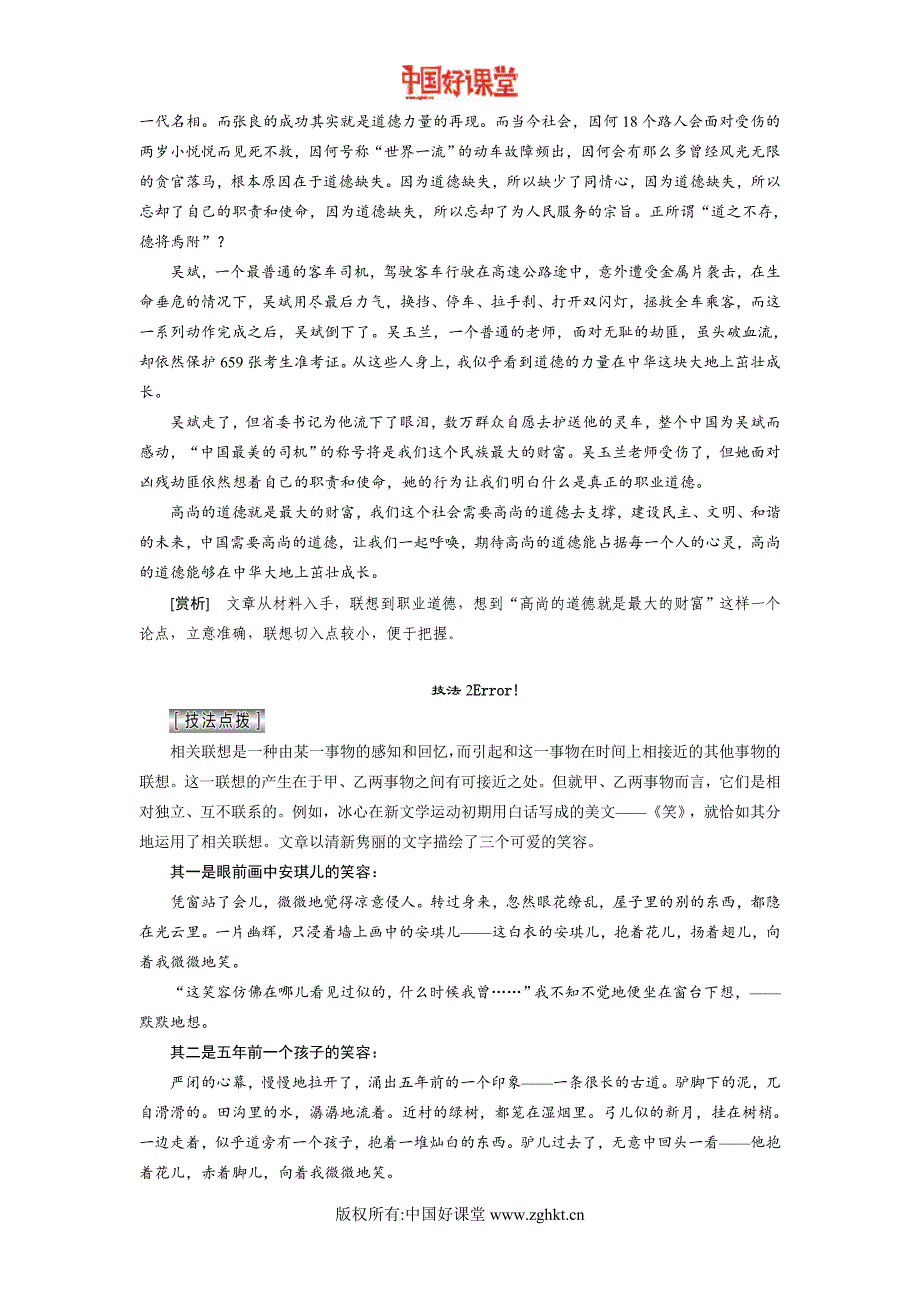 2016新课标三维人教语文选修文章写作与修改第一章第二节联想与想象_第4页