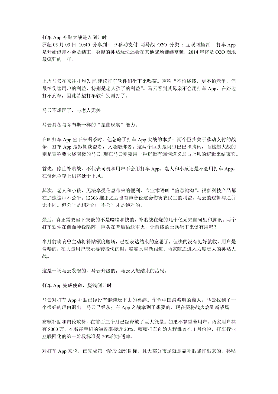 打车App补贴大战进入倒计时_第1页