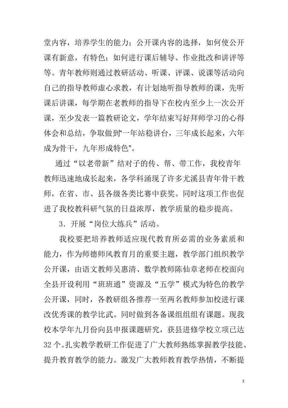 尤溪七中师德师风教育月活动小结_第5页